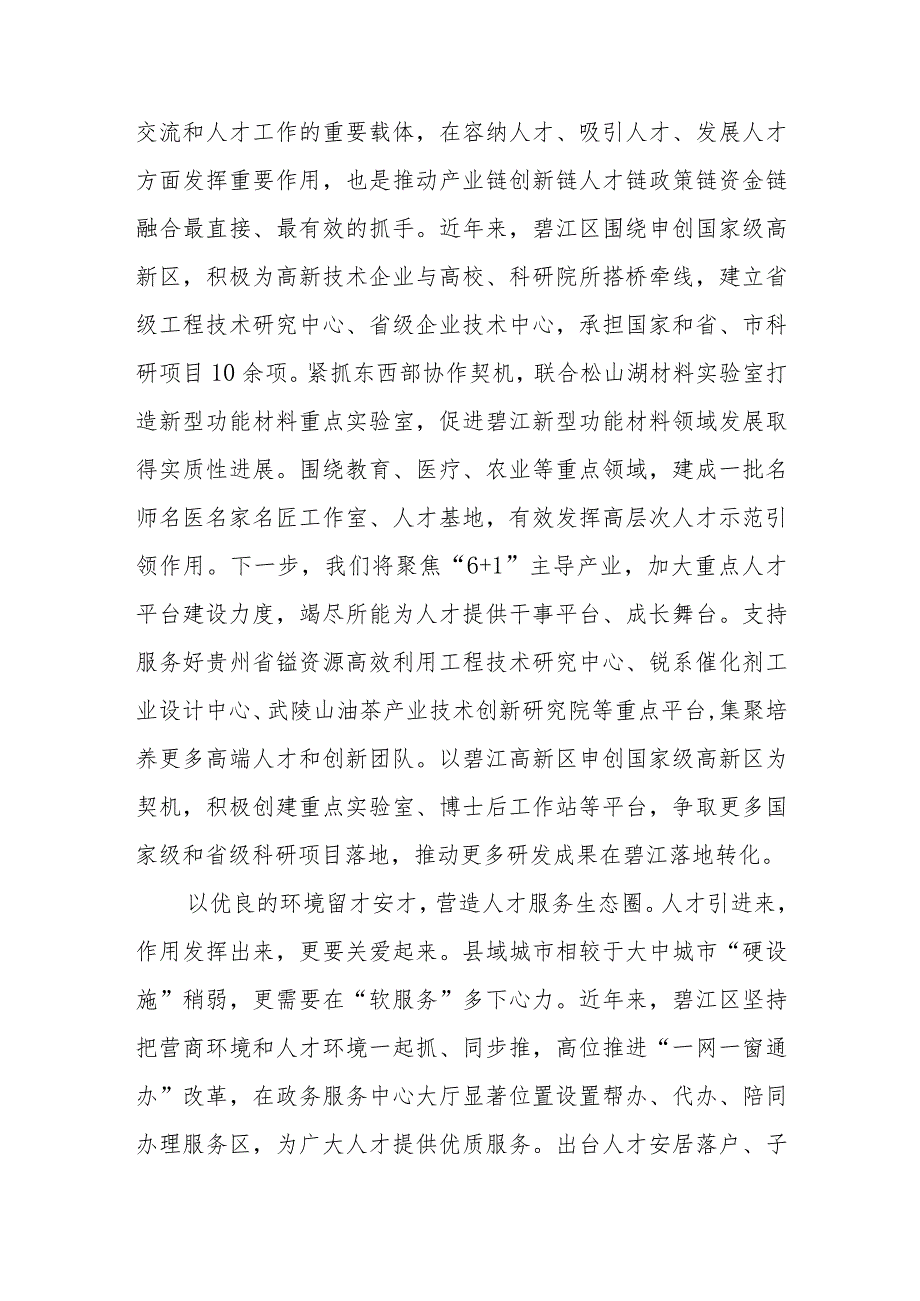 2024年全国组织部长会议精神学习心得体会6篇+在全市组织部长会议上的发言材料.docx_第3页