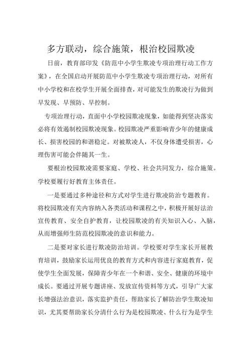 12.校园欺凌多方联动机制.docx