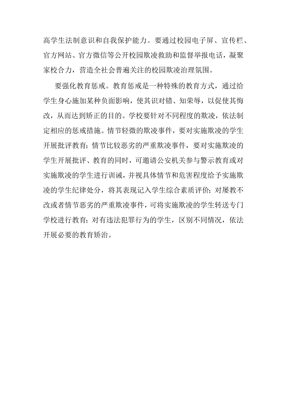 12.校园欺凌多方联动机制.docx_第3页