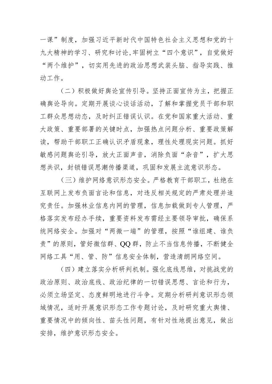 意识形态工作要点10篇（详细版）.docx_第2页