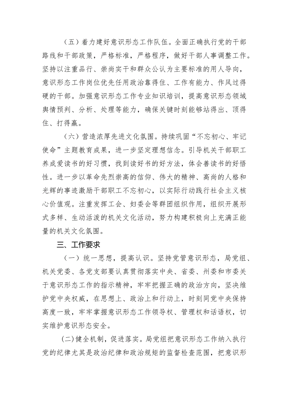 意识形态工作要点10篇（详细版）.docx_第3页