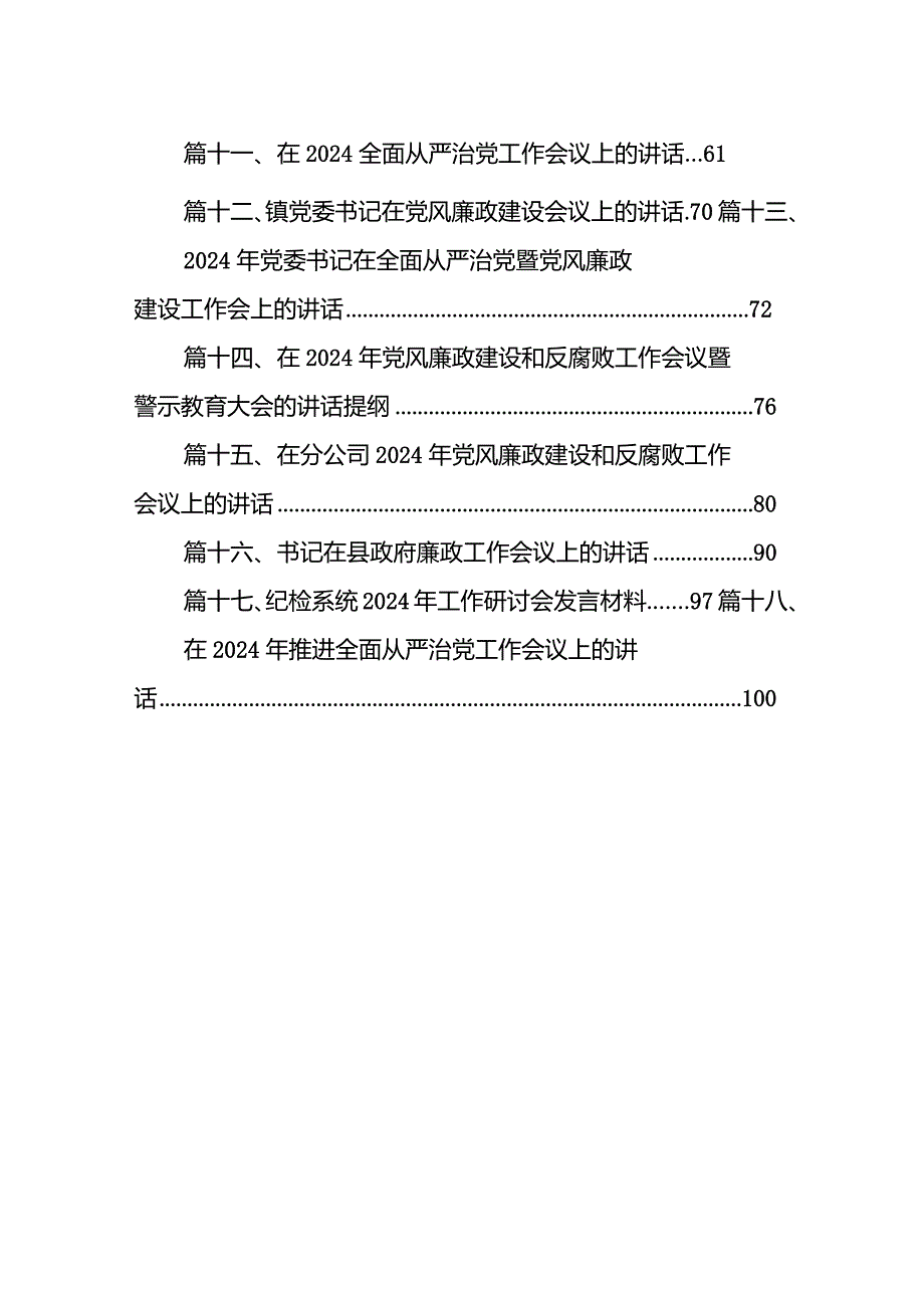 在医药领域腐败问题集中整治工作会议上的讲话（共18篇）.docx_第2页