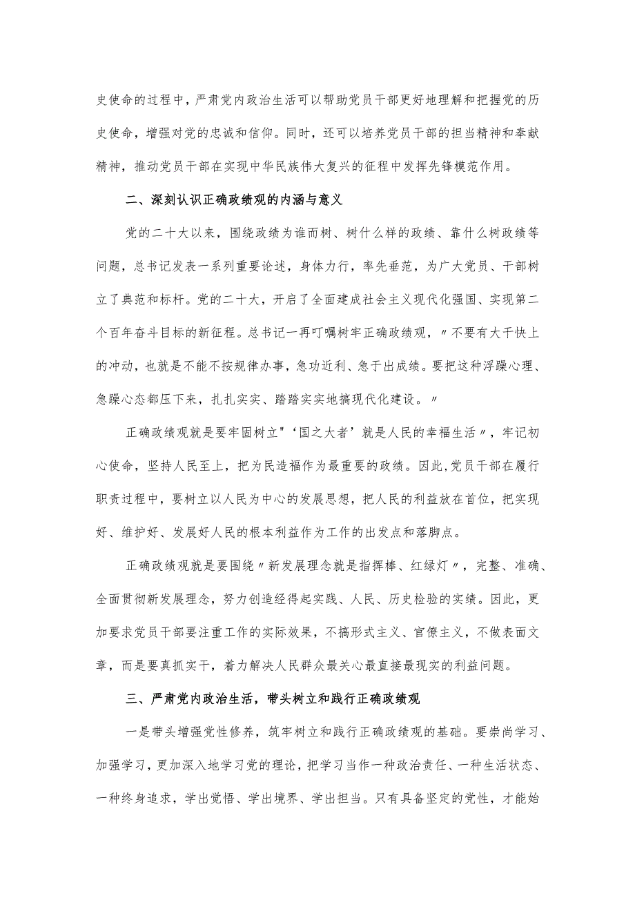 理论中心组关于树立正确政绩观的交流发言.docx_第2页