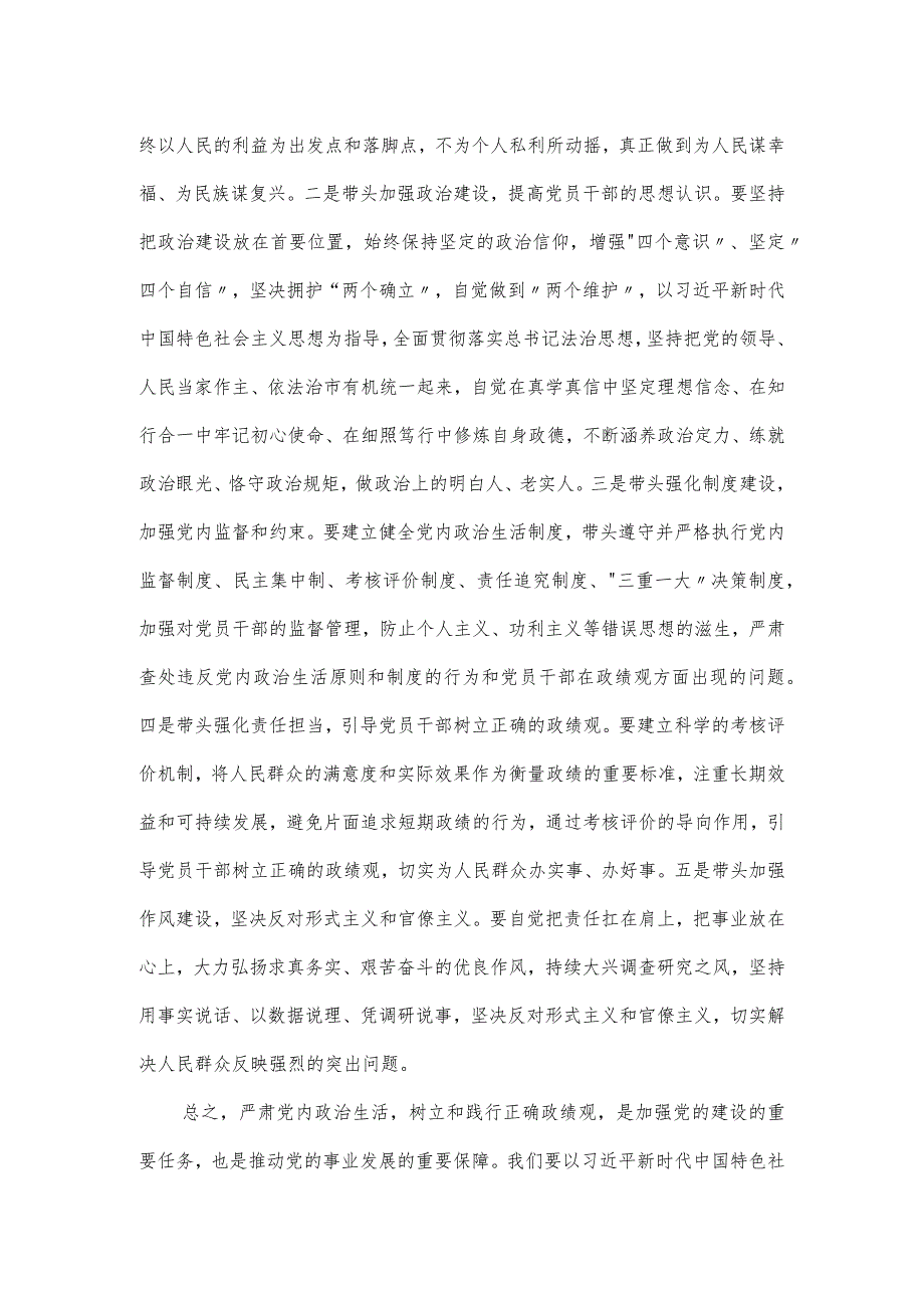 理论中心组关于树立正确政绩观的交流发言.docx_第3页