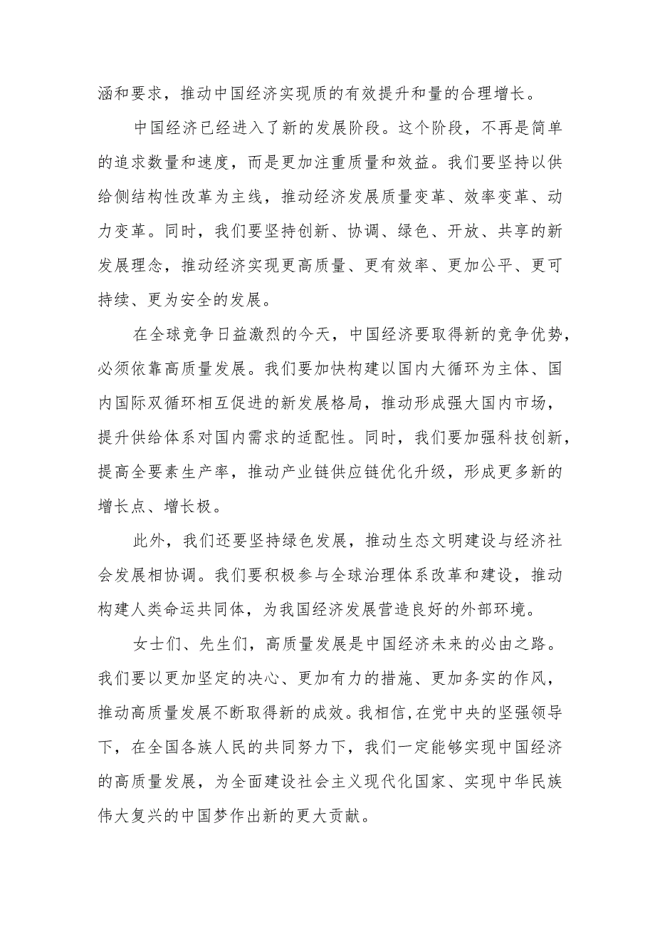 领航新征程：国企干部揭示高质量发展“金钥匙”.docx_第2页
