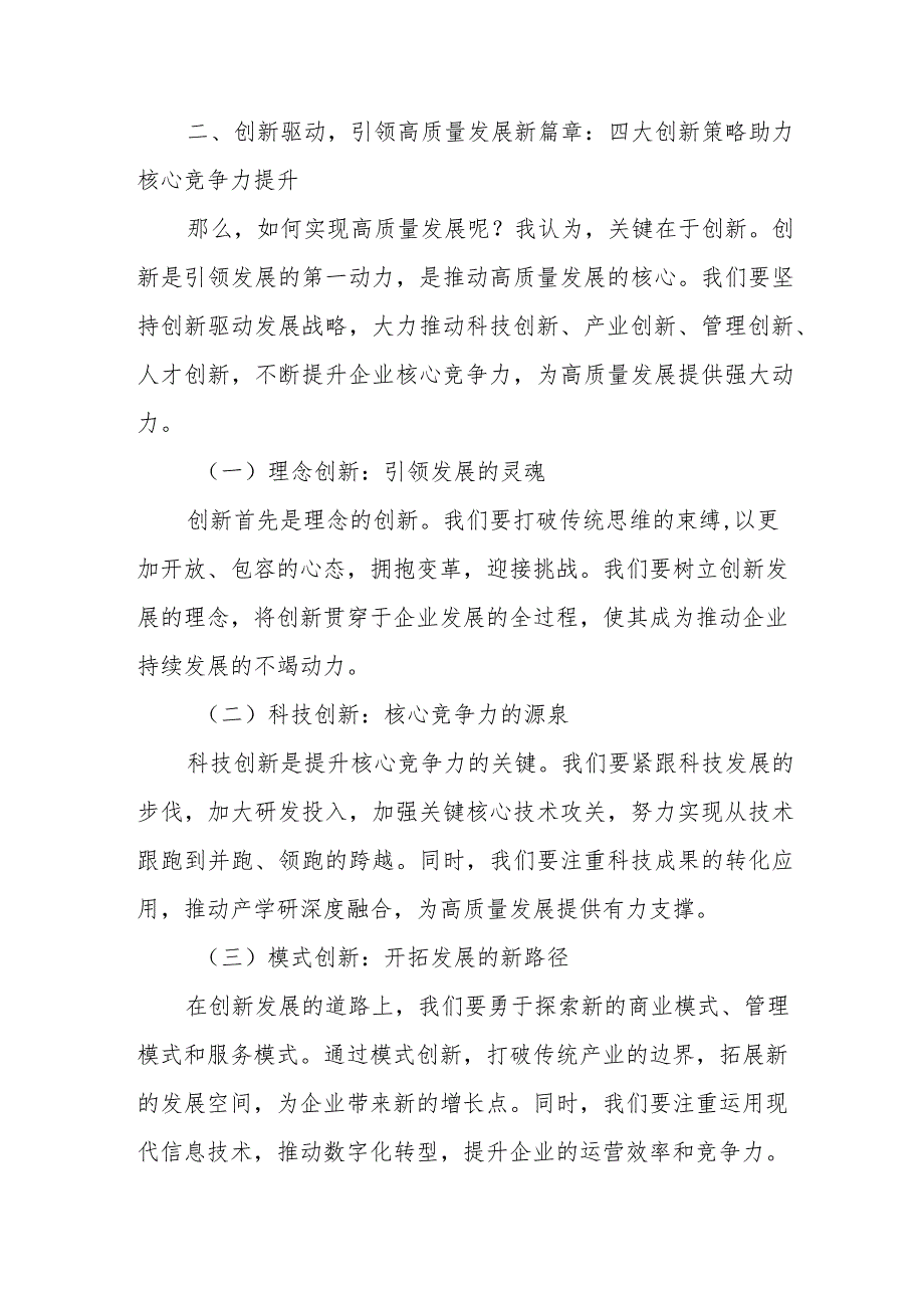 领航新征程：国企干部揭示高质量发展“金钥匙”.docx_第3页