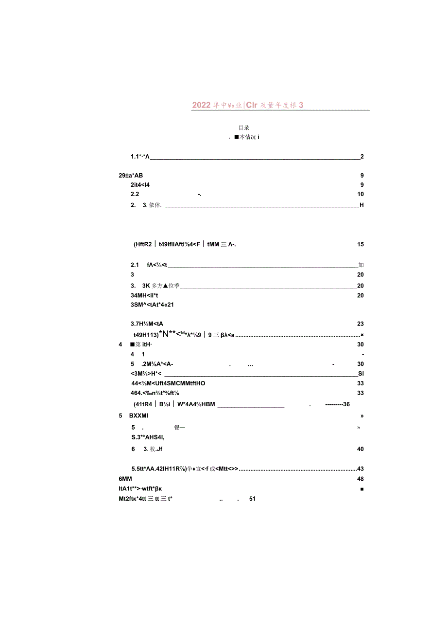 安徽金寨职业学校2022年教育质量报告.docx_第3页