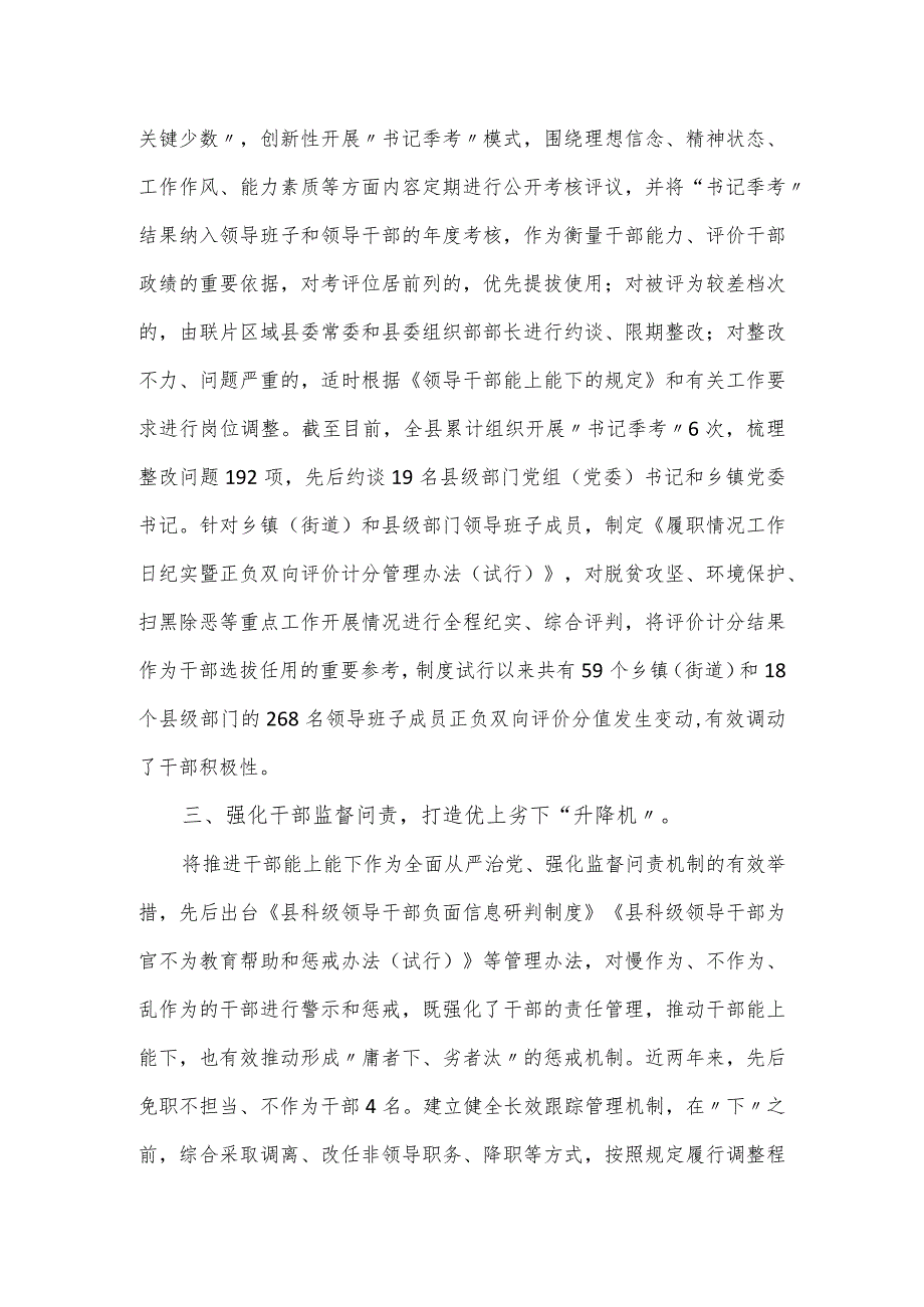 推进基层治理创新的经验：以制度创新激励干部担当作为.docx_第2页