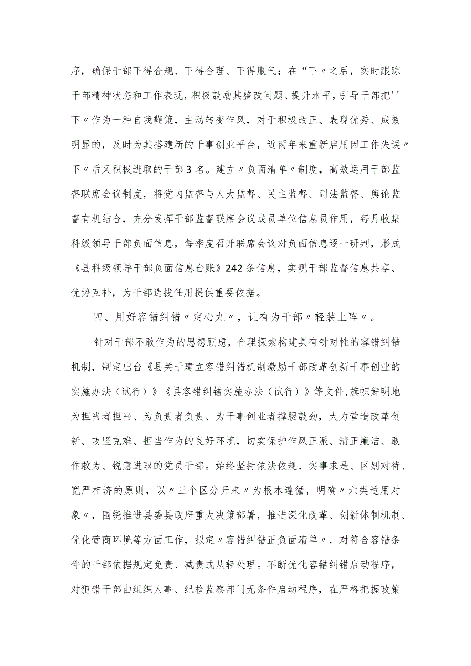 推进基层治理创新的经验：以制度创新激励干部担当作为.docx_第3页