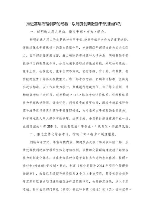 推进基层治理创新的经验：以制度创新激励干部担当作为.docx