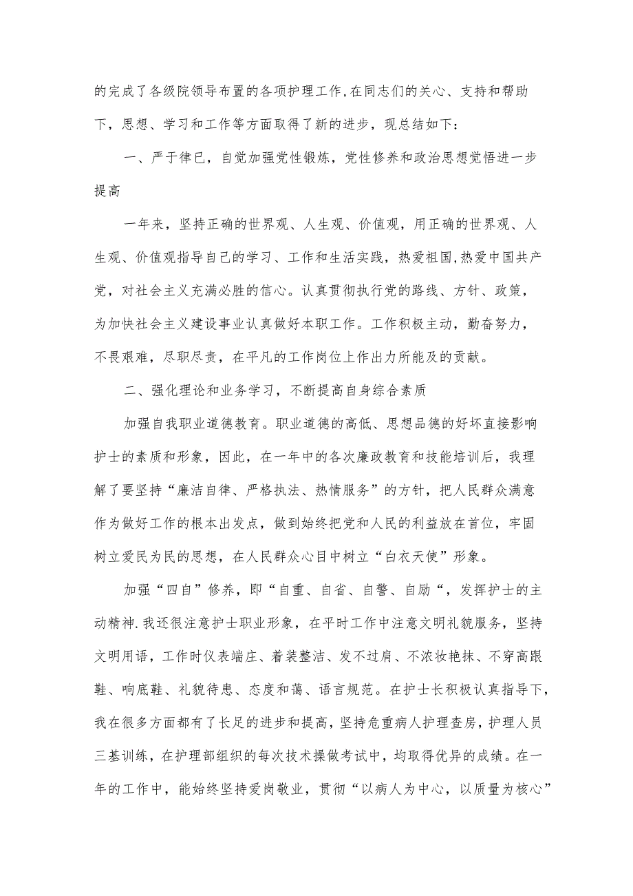 有关护士述职报告范文简短(优秀8篇).docx_第3页