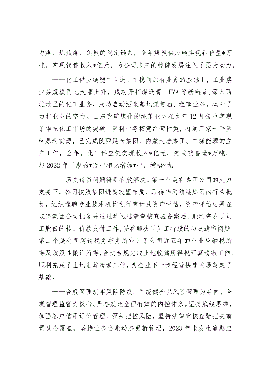 某公司2024工作报告.docx_第2页