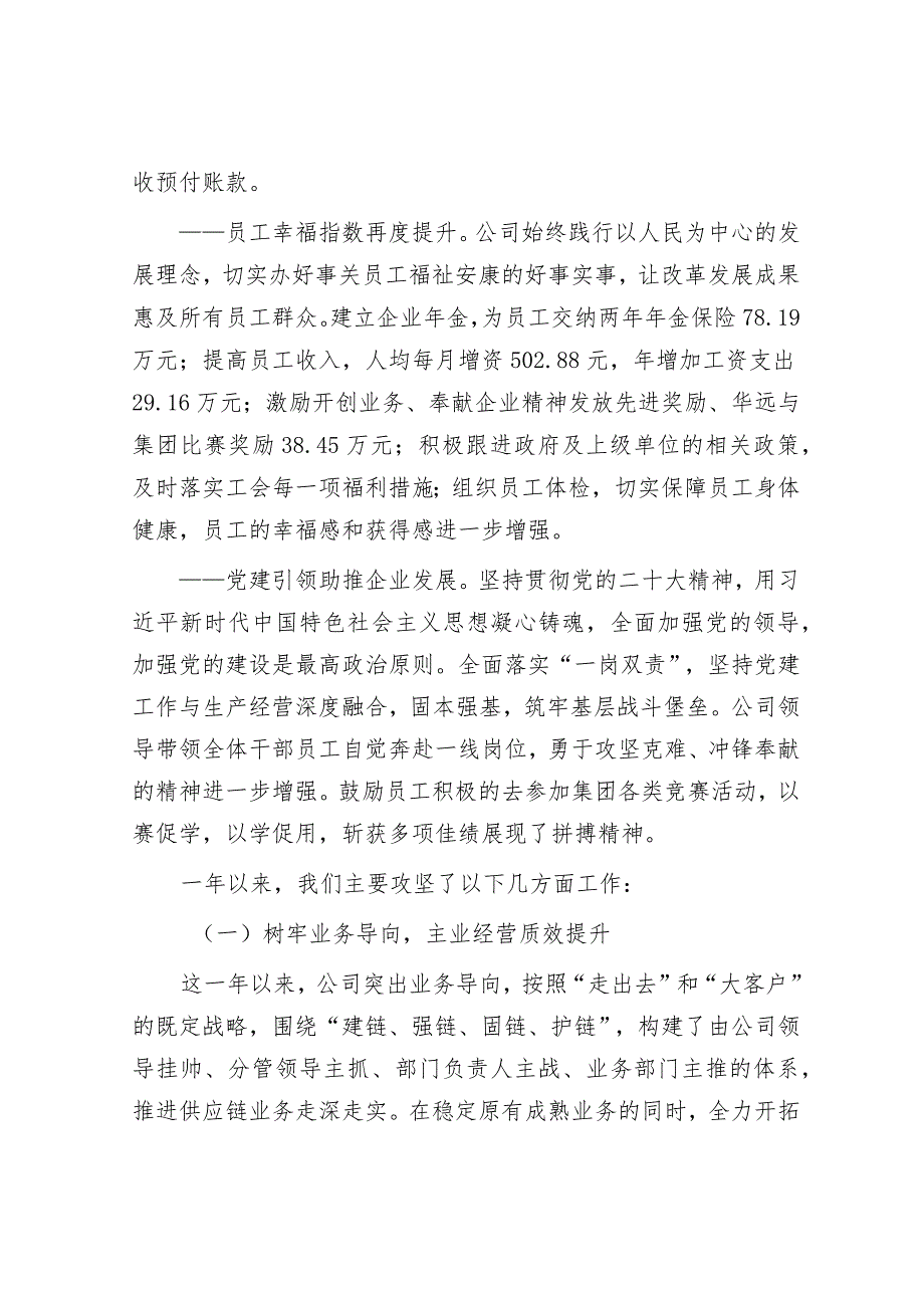 某公司2024工作报告.docx_第3页