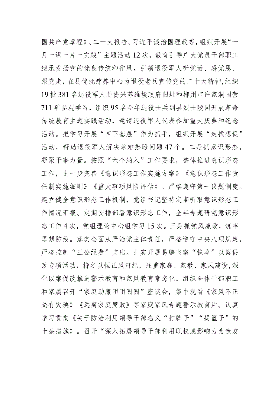 县退役军人事务局2023年工作总结及2024年工作计划(20240118).docx_第2页
