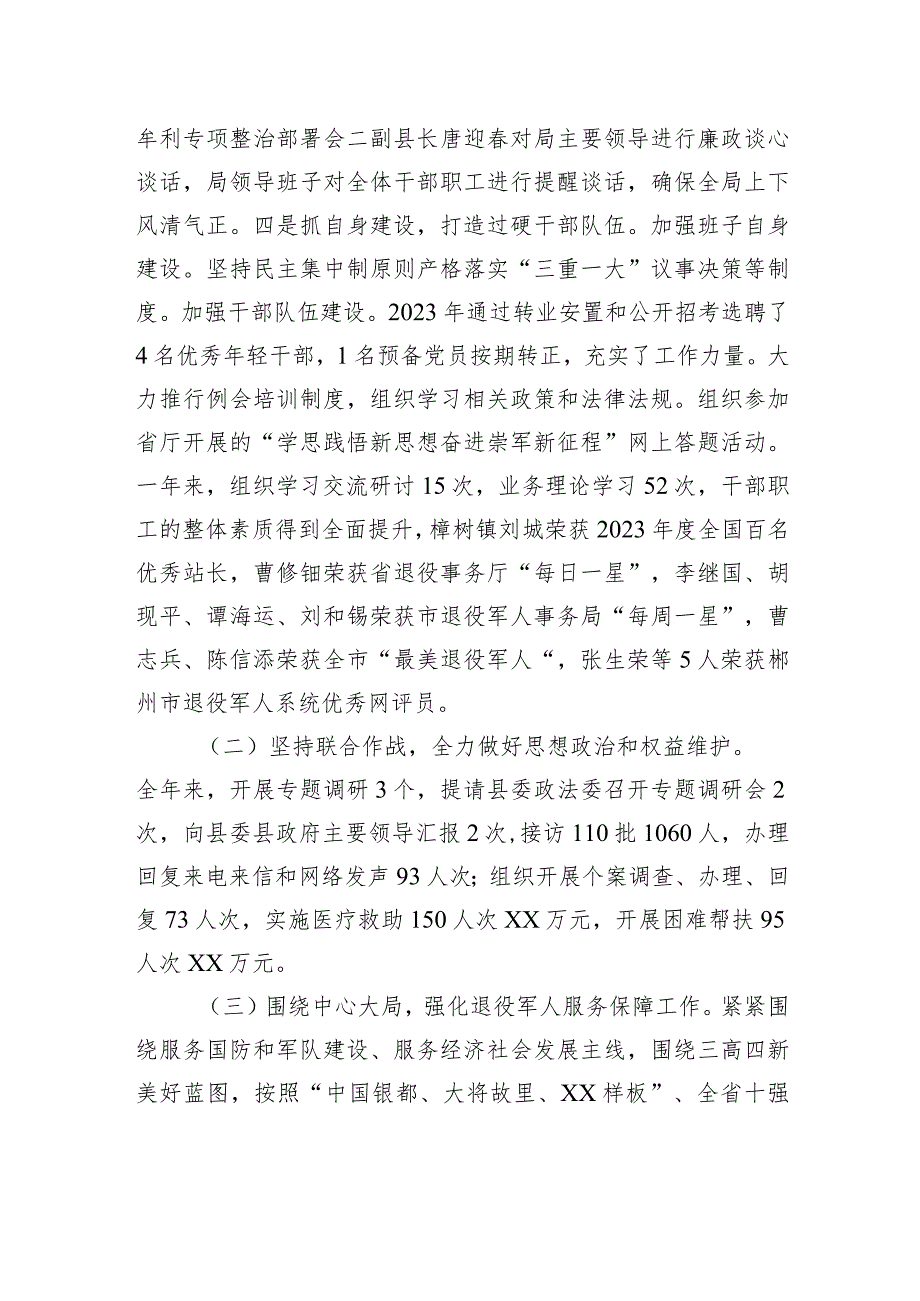 县退役军人事务局2023年工作总结及2024年工作计划(20240118).docx_第3页