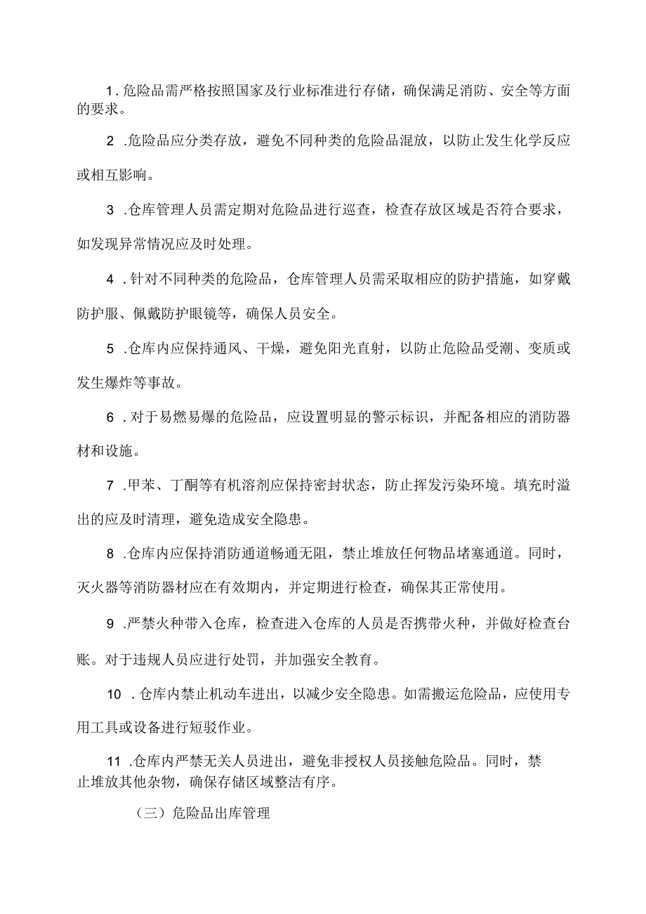 酒店危险品仓库管理制度.docx_第2页