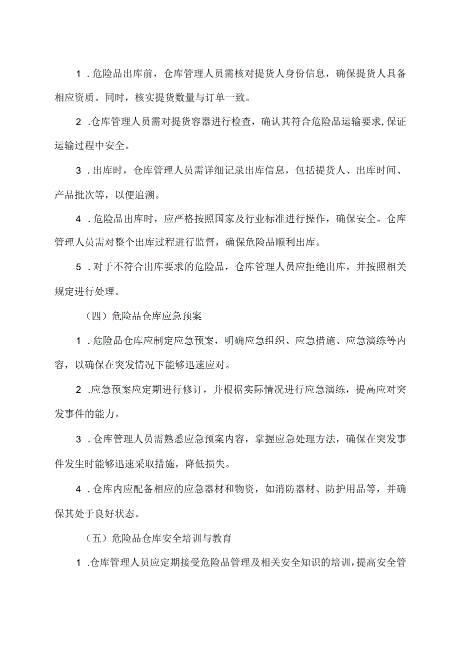 酒店危险品仓库管理制度.docx_第3页