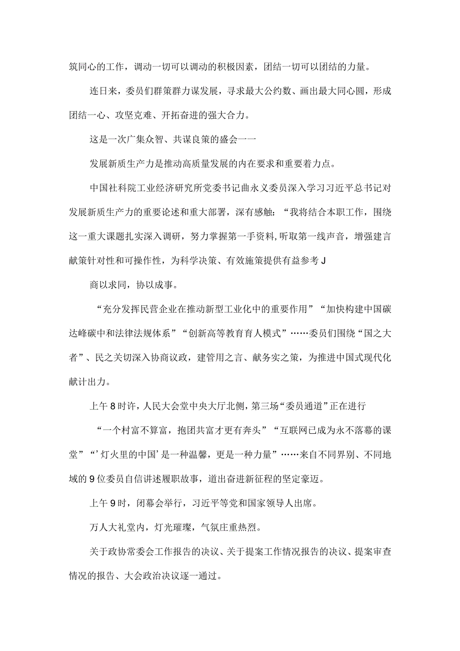 为推进中国式现代化团结奋斗全文.docx_第2页