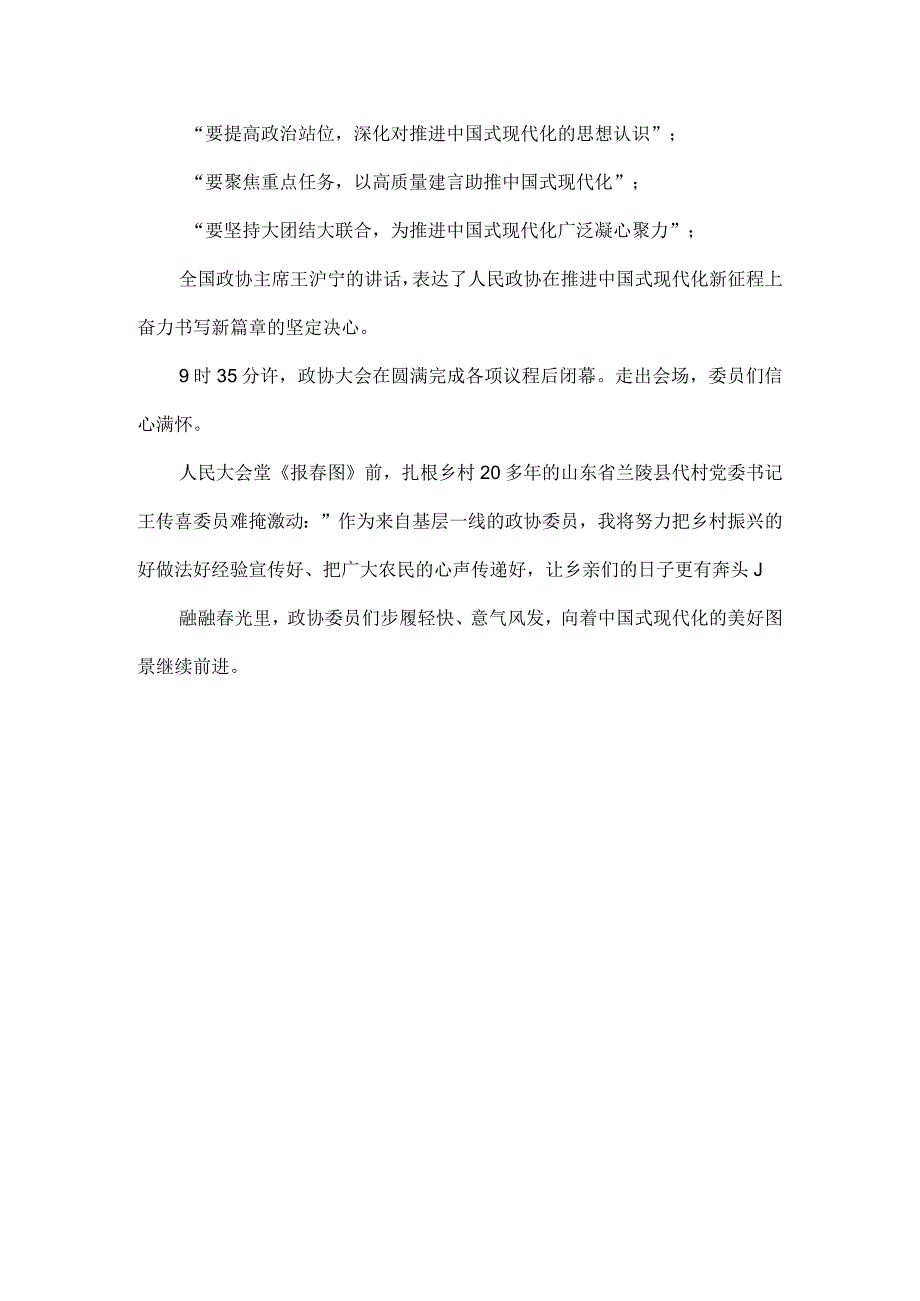 为推进中国式现代化团结奋斗全文.docx_第3页