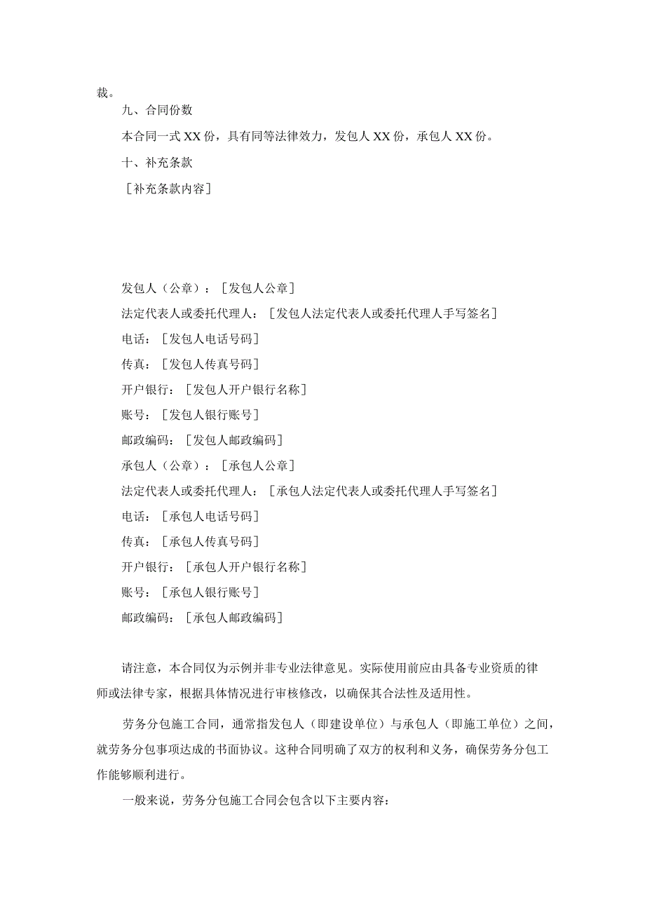 劳务分包施工合同.docx_第3页