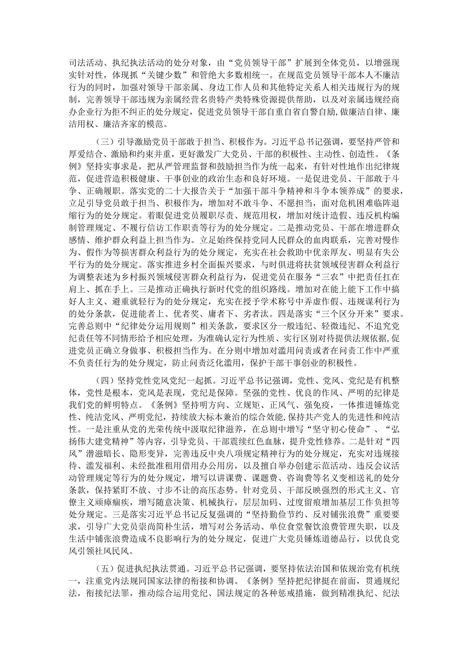 《中国共产党纪律处分条例》专题辅导报告.docx_第3页