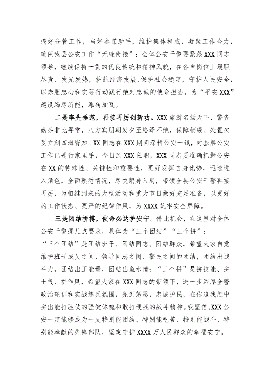 在县公安局领导干部大会上的讲话(1).docx_第2页