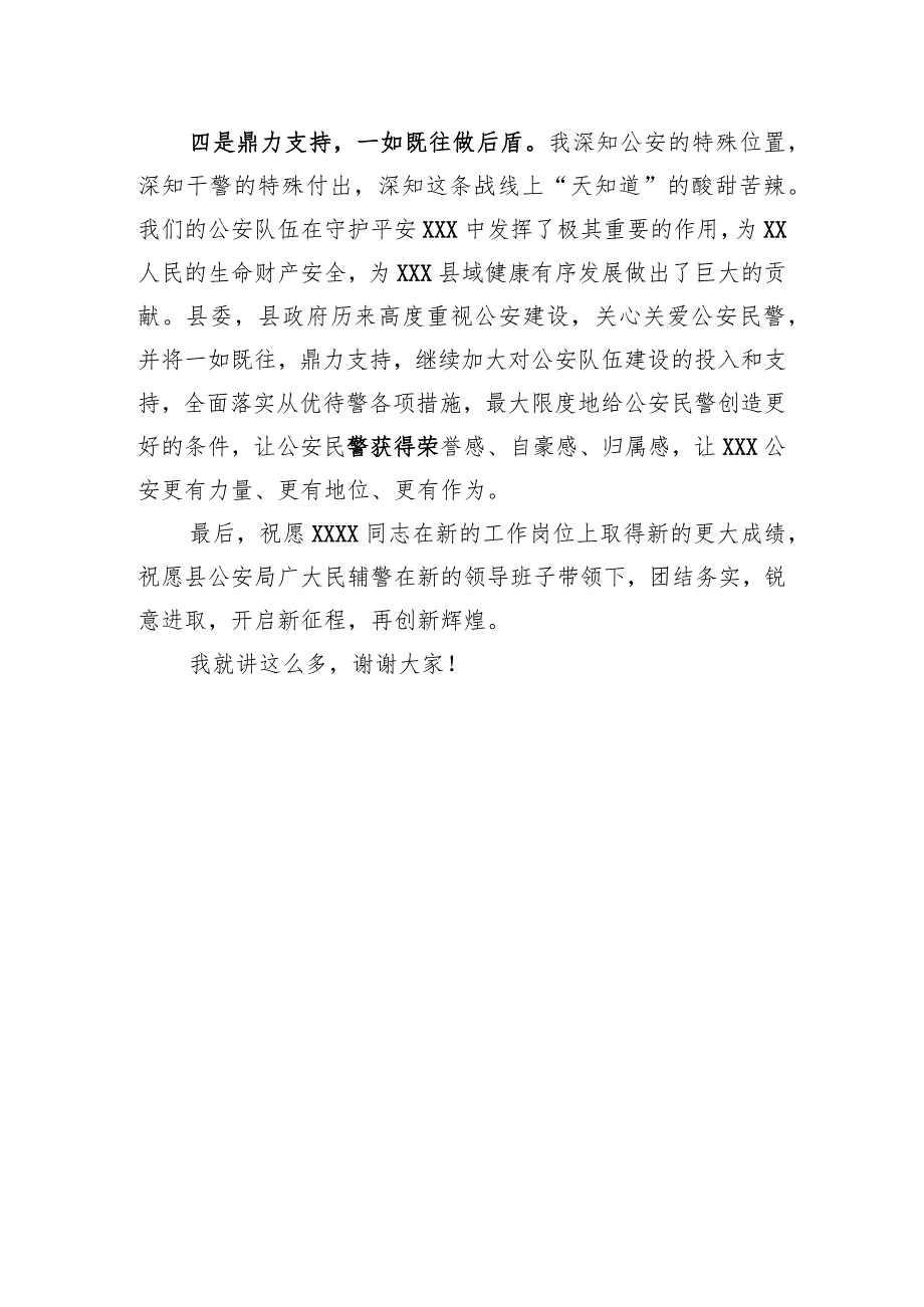 在县公安局领导干部大会上的讲话(1).docx_第3页