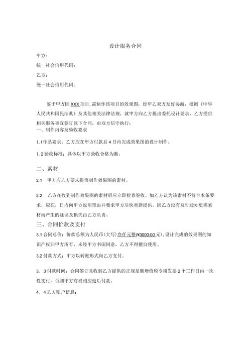 设计服务合同模板.docx