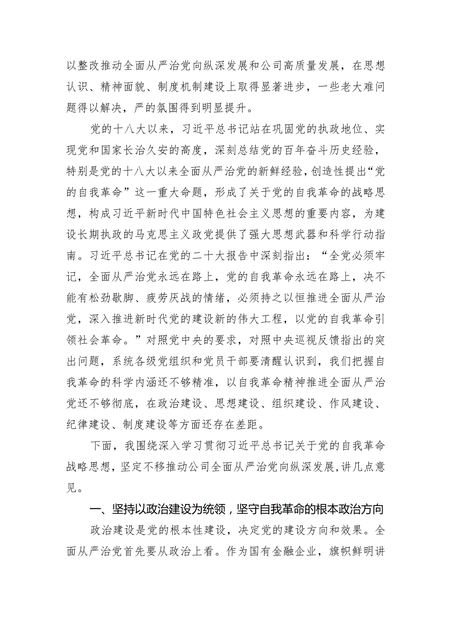 意识形态专题党课学习讲稿（共七篇）汇编.docx_第2页