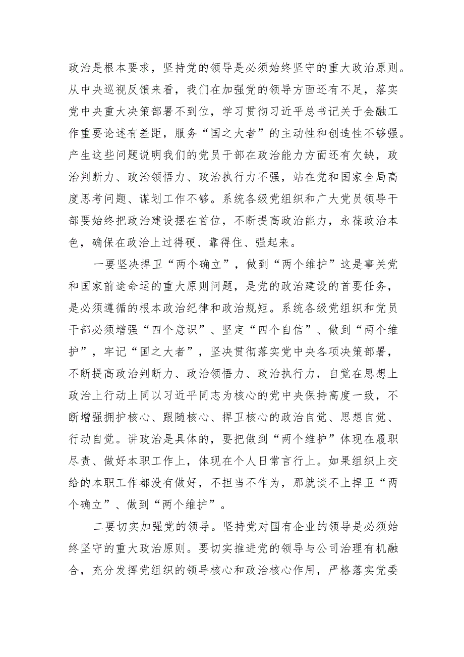 意识形态专题党课学习讲稿（共七篇）汇编.docx_第3页