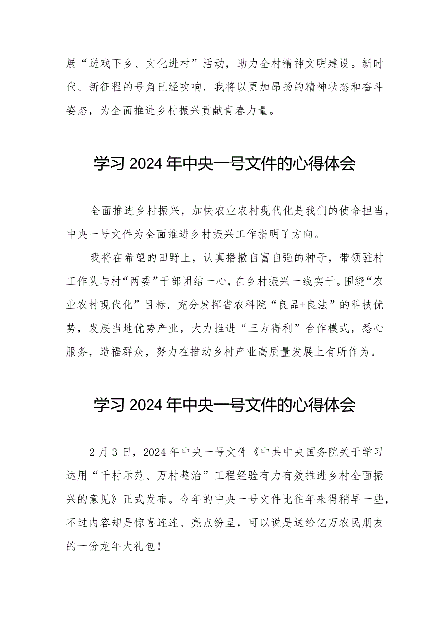 驻村干部学习2024年中央一号文件的心得体会22篇.docx_第2页