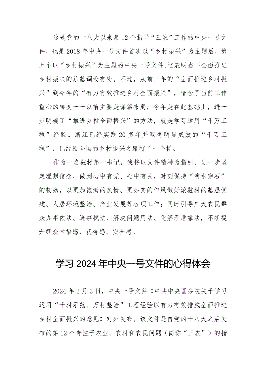 驻村干部学习2024年中央一号文件的心得体会22篇.docx_第3页