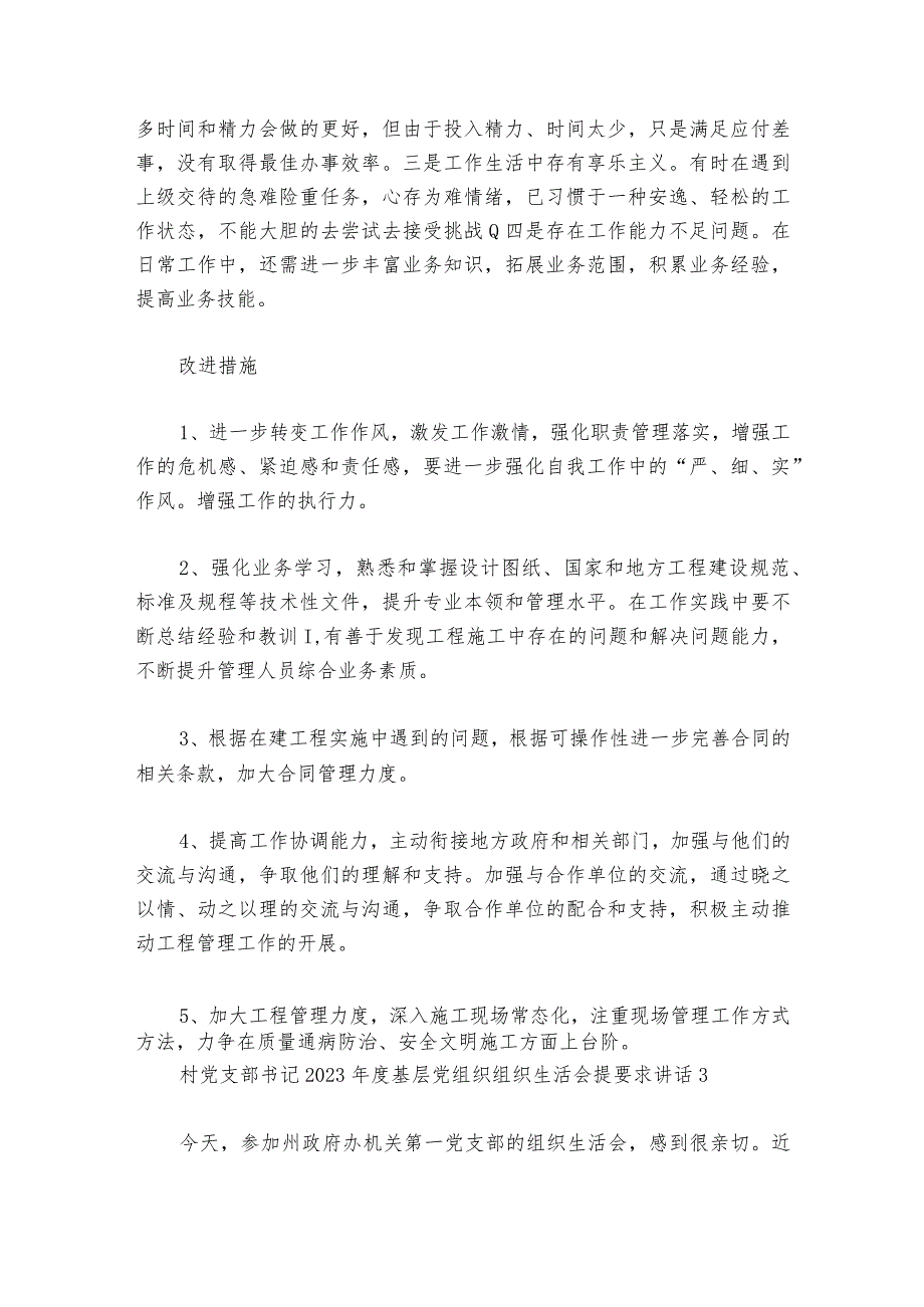 村党支部书记2023基层党组织组织生活会提要求部署动员推进会讲话7篇.docx_第3页