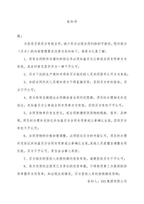 XX合同内部管理告知书（2024年XX集团有限公司）.docx