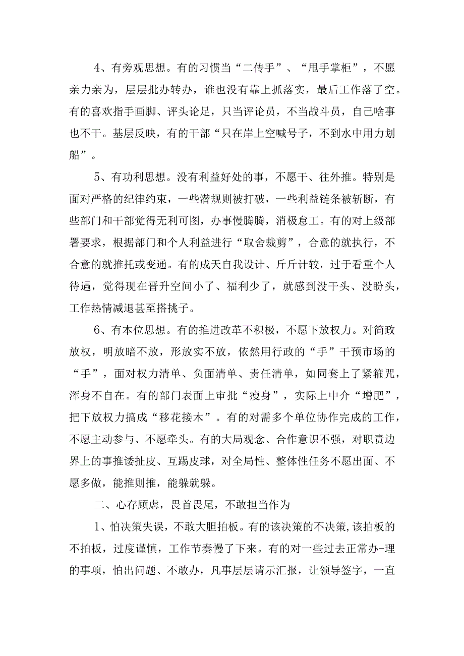 关于责任担当方面存在问题及整改措施【四篇】.docx_第2页