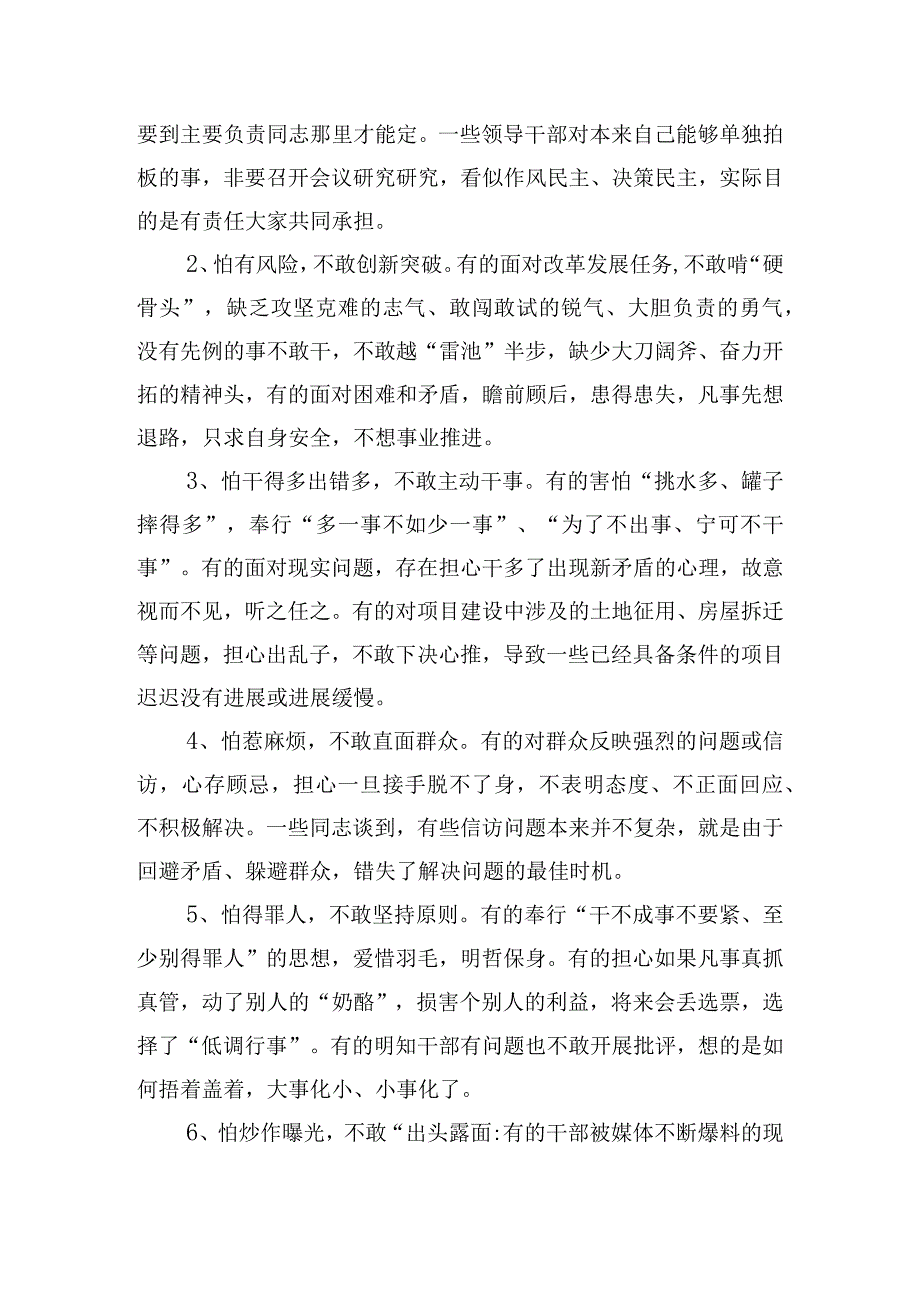 关于责任担当方面存在问题及整改措施【四篇】.docx_第3页