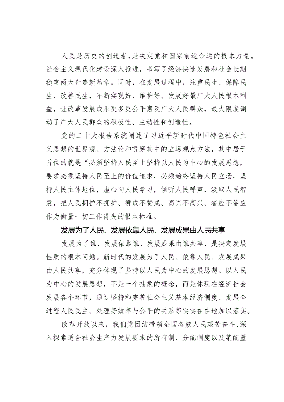坚持把人民利益作为党领导经济工作的根本出发点和落脚点.docx_第2页