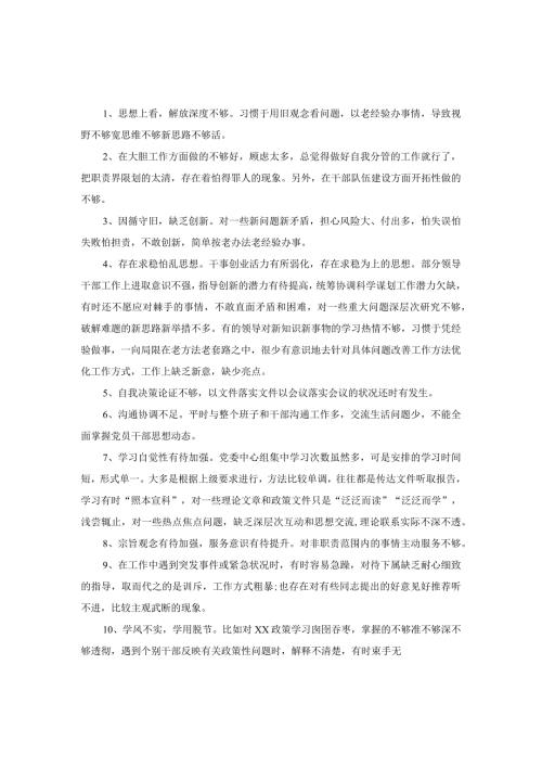 组织生活会相互批评意见汇总.docx