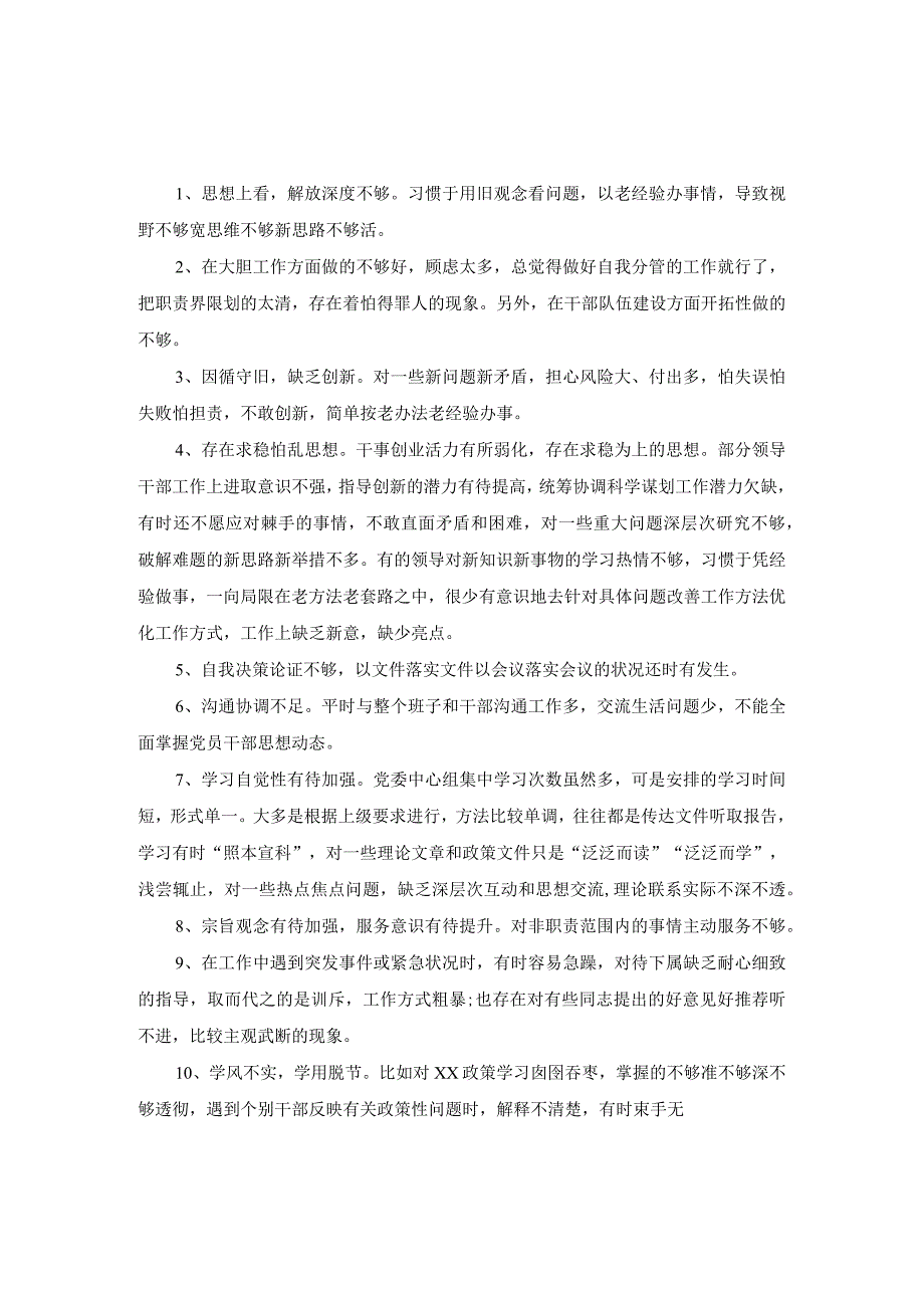 组织生活会相互批评意见汇总.docx_第1页