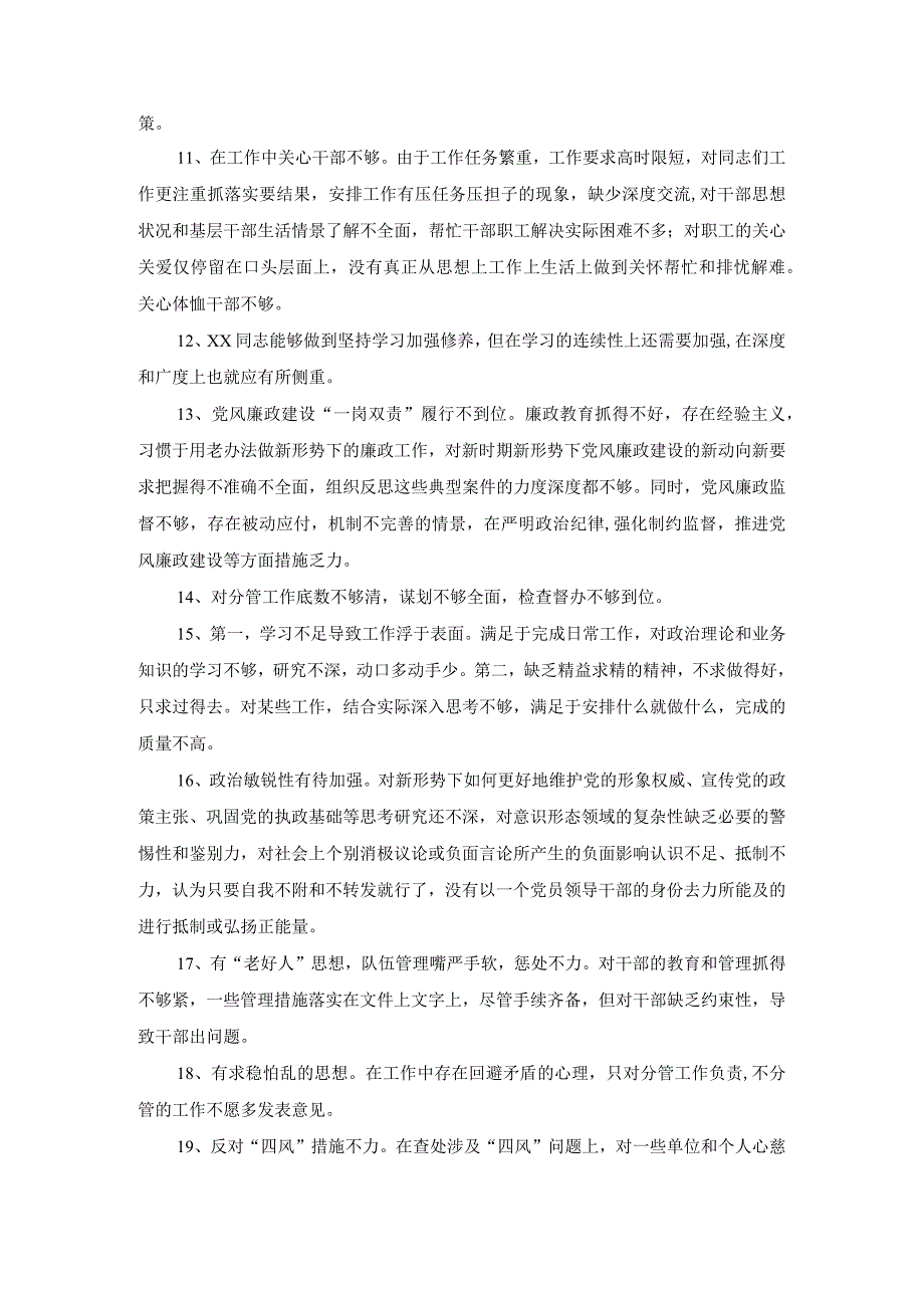 组织生活会相互批评意见汇总.docx_第2页