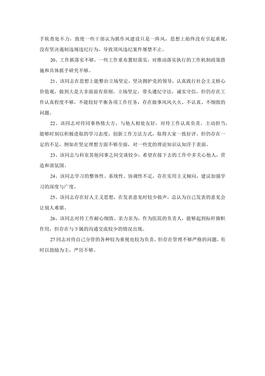 组织生活会相互批评意见汇总.docx_第3页