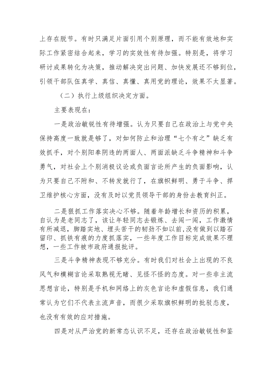 党支部班子2023专题组织生活会“六个方面”对照检查材料五篇.docx_第3页