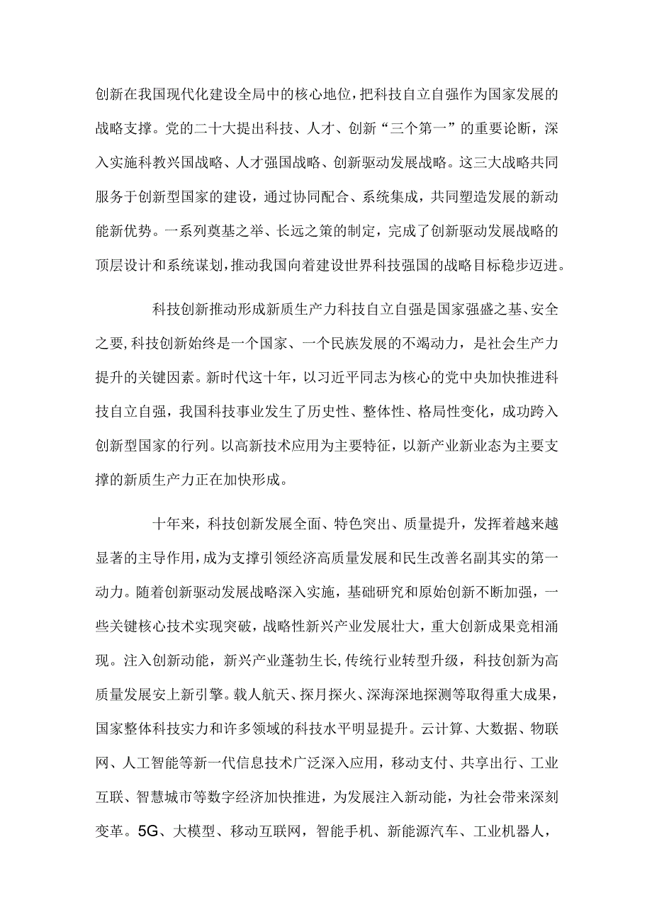 2024新质生产力专题研讨发言材料.docx_第2页
