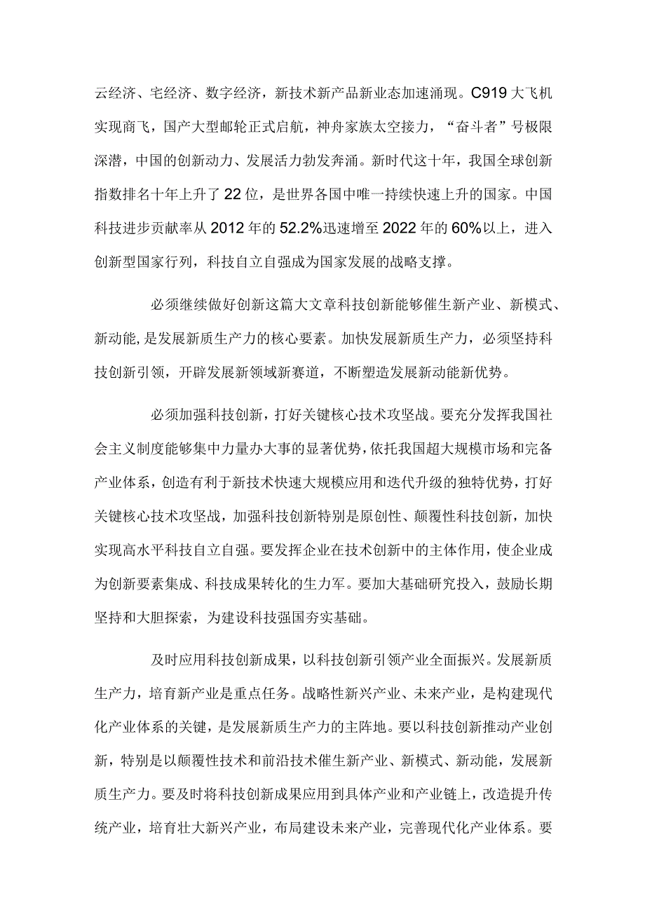 2024新质生产力专题研讨发言材料.docx_第3页
