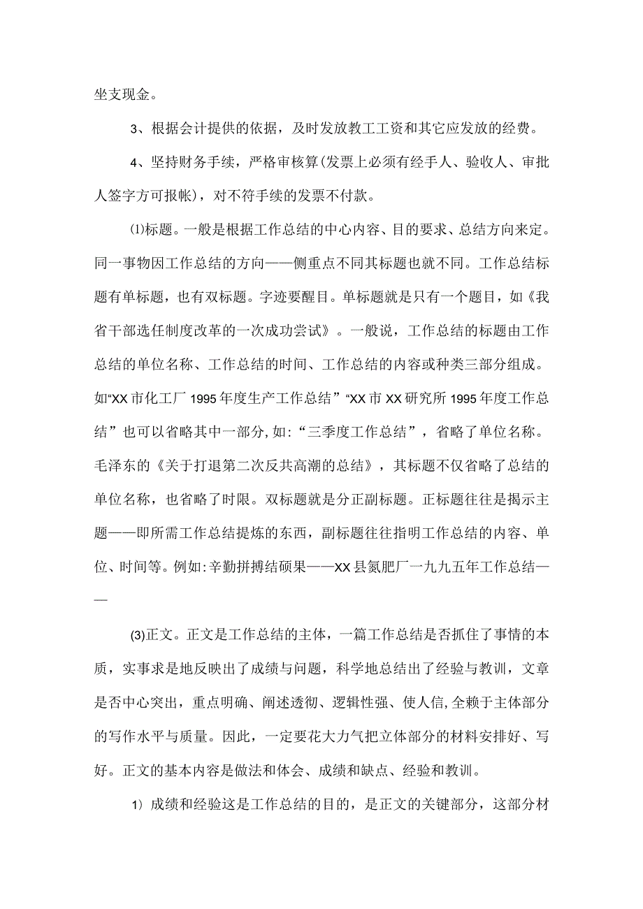 2022年事业单位出纳工作总结.docx_第2页