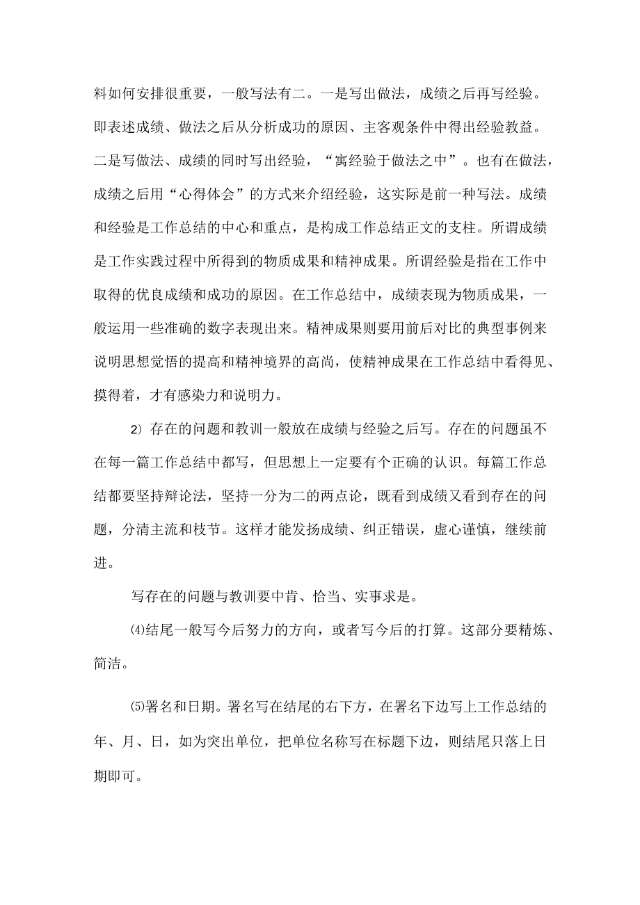 2022年事业单位出纳工作总结.docx_第3页