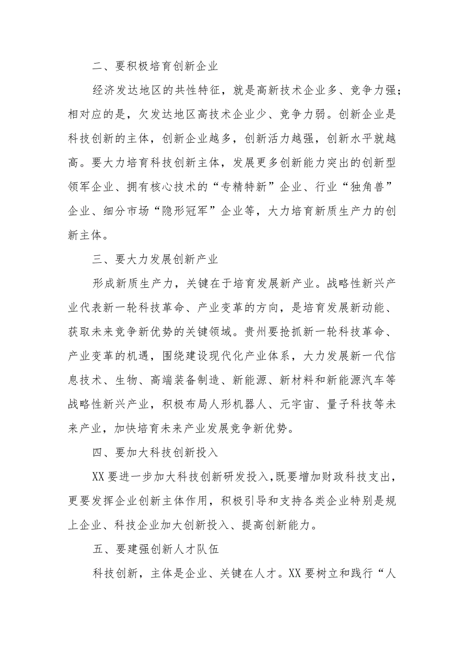 乡镇关于发展《新质生产力》的主题研讨发言稿汇编6份.docx_第3页