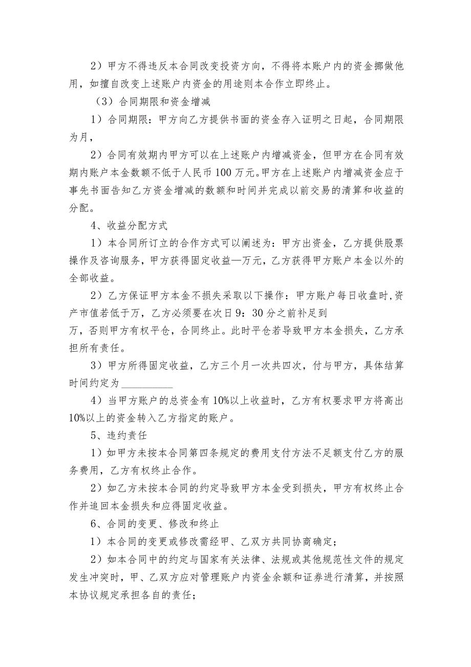 合作协议书（通用30篇）.docx_第2页