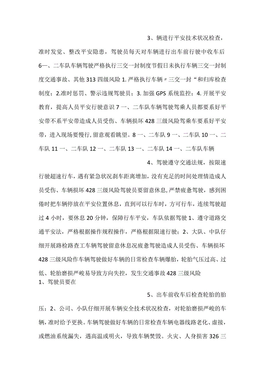 生产作业活动（生产操作）风险防控记录表.docx_第2页