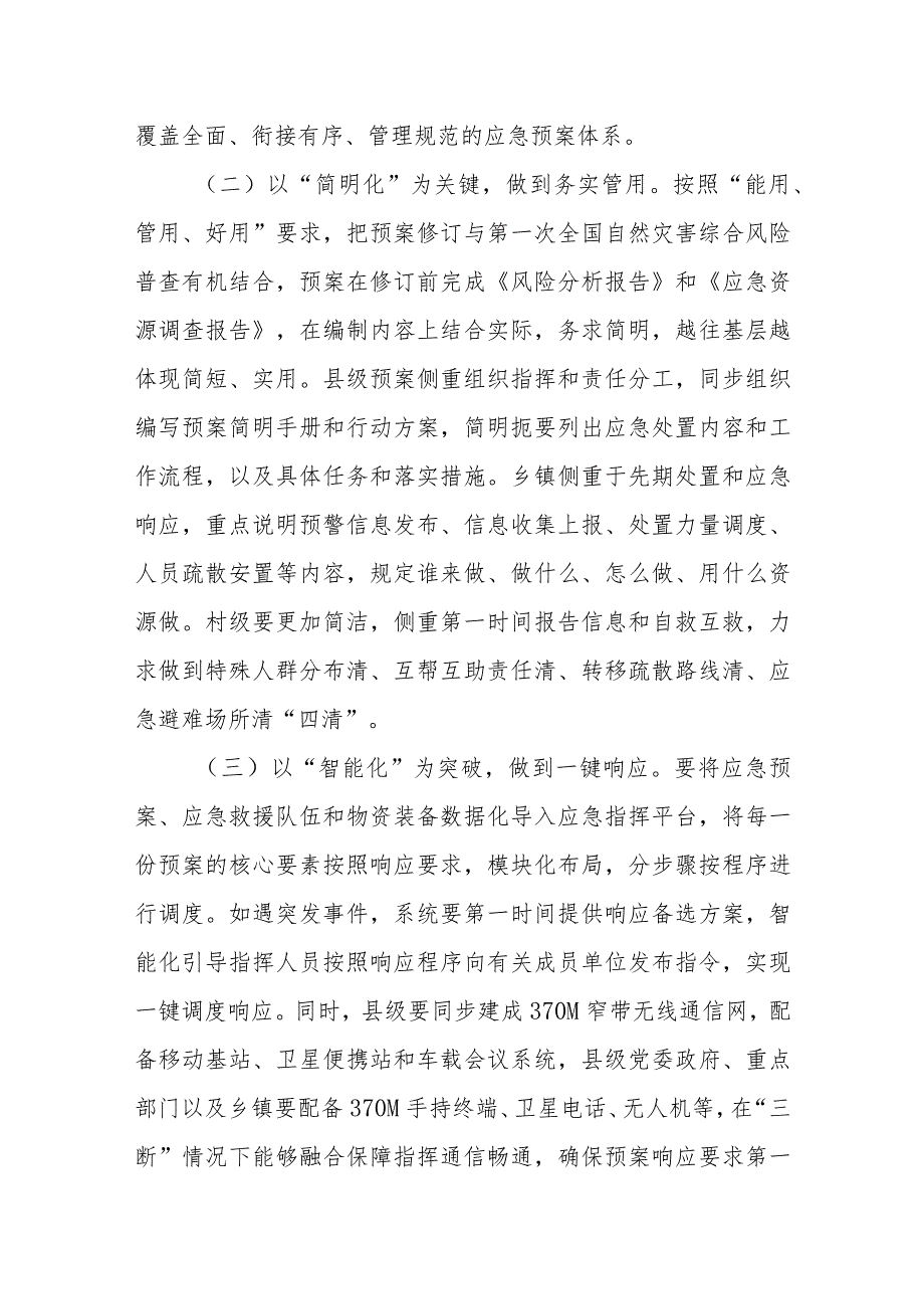 XX县应急预案体系建设实施方案.docx_第3页